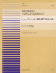 連弾ピース92 トゥーランドット/誰も寝てはならぬ