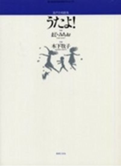 うたよ! 混声合唱 若いひとたちのためのオリジナル・コーラス