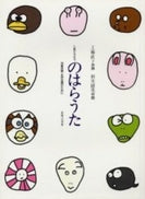 二声でうたう のはらうた 児童合唱・女声合唱のために