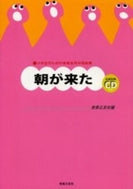 小学生のための音楽会用合唱曲集 朝が来た CD付