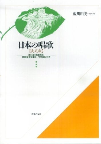 日本の唱歌 決定版
