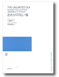 混声合唱とピアノのための おわりのない海