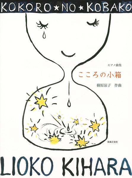 ピアノ曲集 こころの小箱