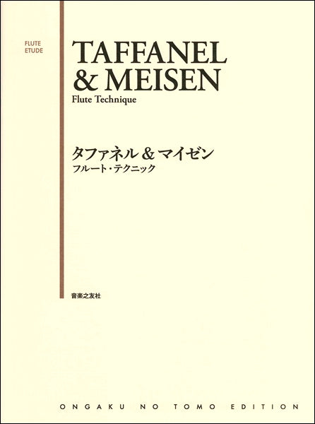 タファネル&マイゼン フルート・テクニック