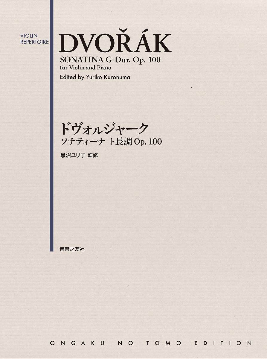 ドヴォルジャーク ソナティーナ ト長調 Op.100