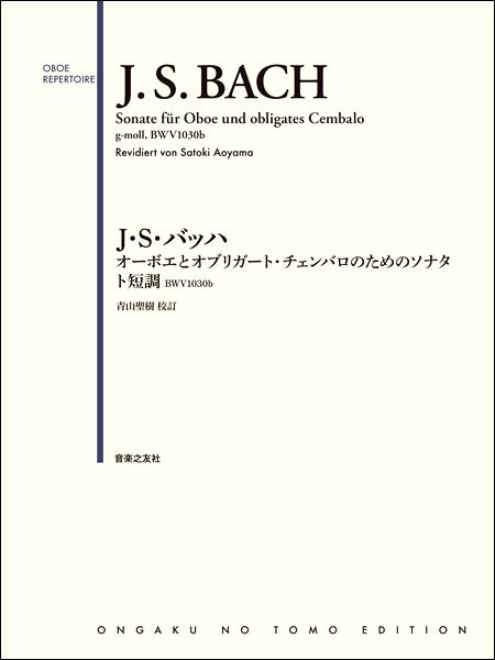 J.S.バッハ オーボエとオブリガートチェンバロのためのソナタト短調BWV103OB
