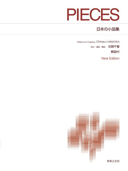 女声合唱とピアノのための 銀の笛 みどりの月影
