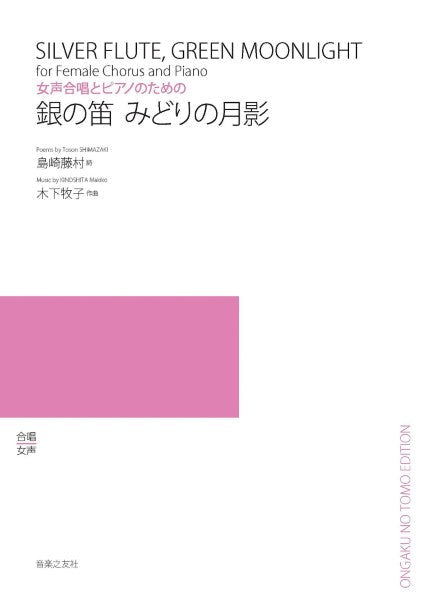 混声合唱のための 戦いながら 「組曲―恋・乞う・声」より