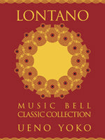ロンターノ ミュージック・ベル・クラシック・コレクション CD付