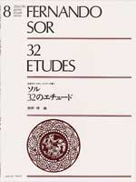 ソル 32のエチュード