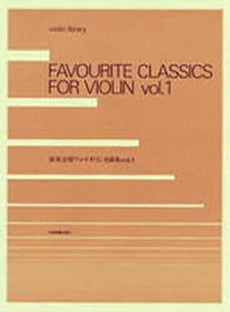デュオで楽しむヴァイオリン名曲集1-3,小曲集初級編セット デュオで楽しむヴァイオリン名曲集1-3,小曲集初級編セット デュオで