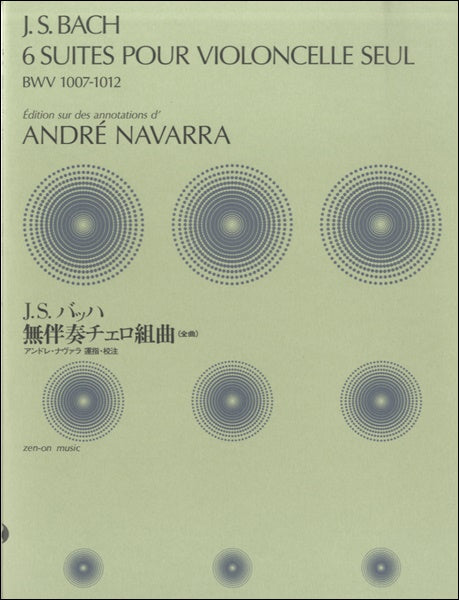 Ｊ．Ｓ．バッハ:無伴奏チェロ組曲（全曲）BWV1007-1012/アンドレ・ナヴァラ編