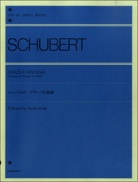 シューベルト グラーツ幻想曲 解説付