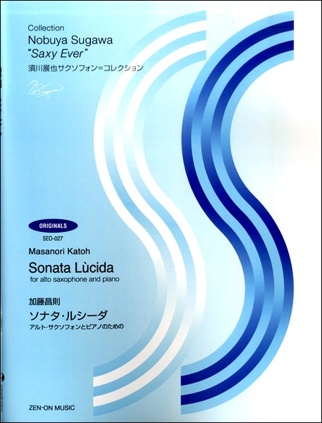 加藤昌則:ソナタ・ルシーダ