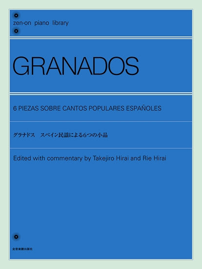 グラナドス スペイン民謡による6つの小品