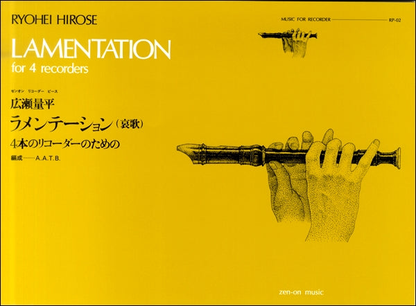 RP-2 ラメンテーション(哀歌)(広瀬量平)