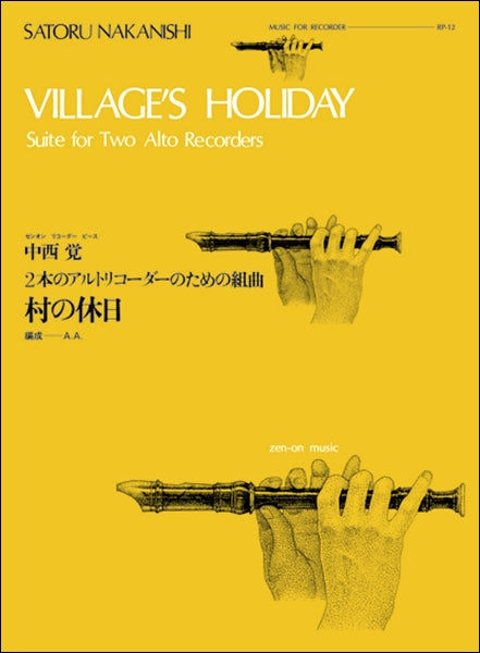 RP-12 村の休日(中西覚)
