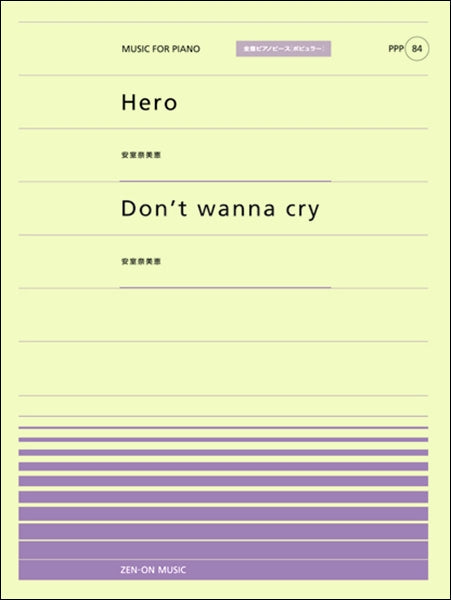 全音ピアノピースポピュラー84 Hero(安室奈美恵)/DON’T WANNA CRY
