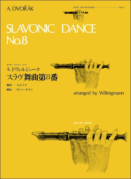 RP-22 スラヴ舞曲第8番(ドヴォルジャーク)