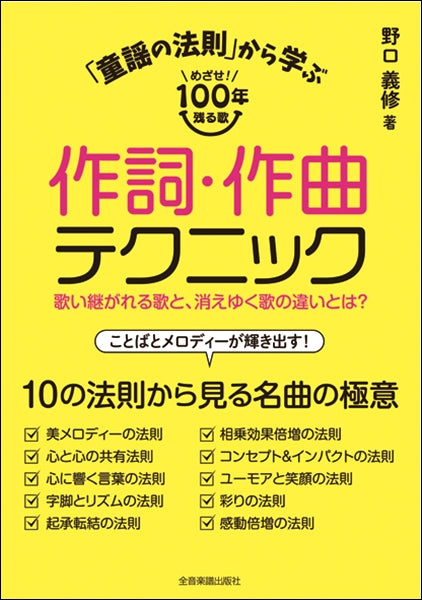 「童謡の法則」から学ぶ作詞・作曲テクニック 歌い継がれる歌と、消えゆく歌の違いとは?