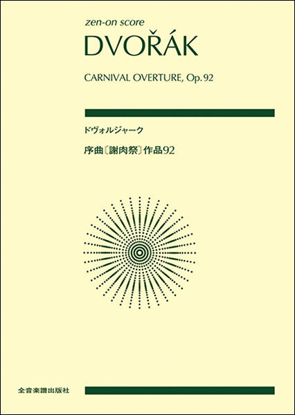 ハイドン交響曲全集第３巻　〜ポケットスコア ハイドン交響曲全集第3巻 〜ポケットスコア