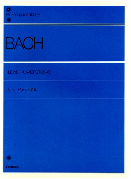 バッハ：ピアノ小品集 | ヤマハの楽譜通販サイト Sheet Music Store