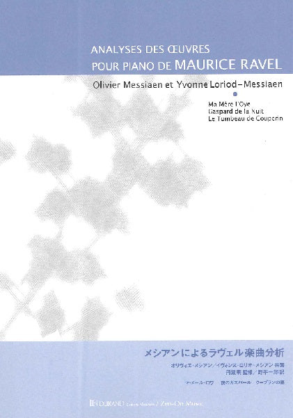 メシアンによるラヴェル楽曲分析