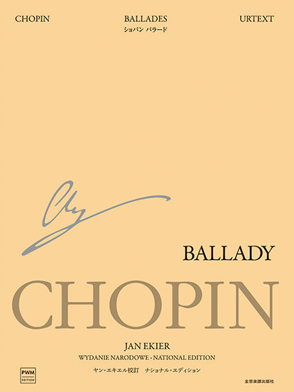 ショパン楽譜セット（PWM出版）ジャン・エキエル／ナショナルエディション ピアノ | エキエル版 ショパン ナショナル・エディション［日本