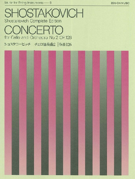 ショスタコービッチ チェロ協奏曲 2 作品126