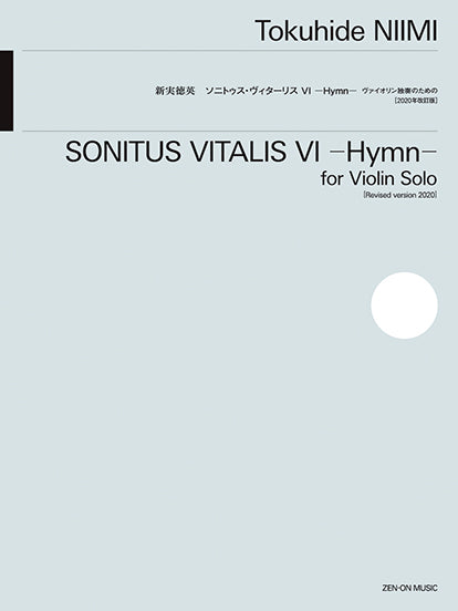 新実徳英 ヴァイオリン独奏のための ソニトゥス・ヴィターリス VI -Hymn-