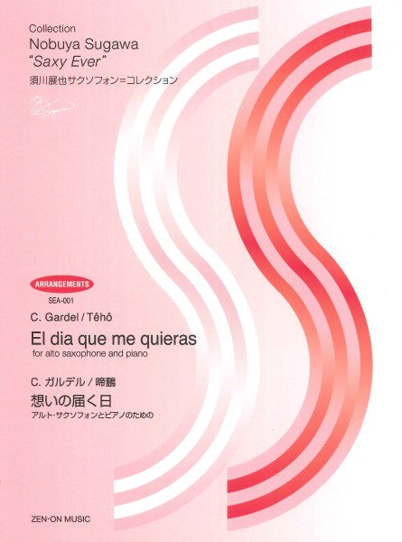 須川展也サクソフォン=コレクション C.ガルデル/啼鵬 想いの届く日 アルト・サクソフォンとピアノのための