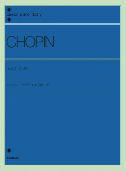 ショパン ノクターン集