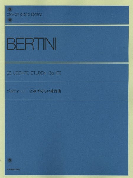 全音ピアノライブラリー ベルティーニ 25のやさしい練習曲 作品100