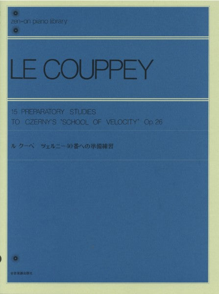 全音ピアノライブラリー ル・クーペ ツェルニー40番への準備練習