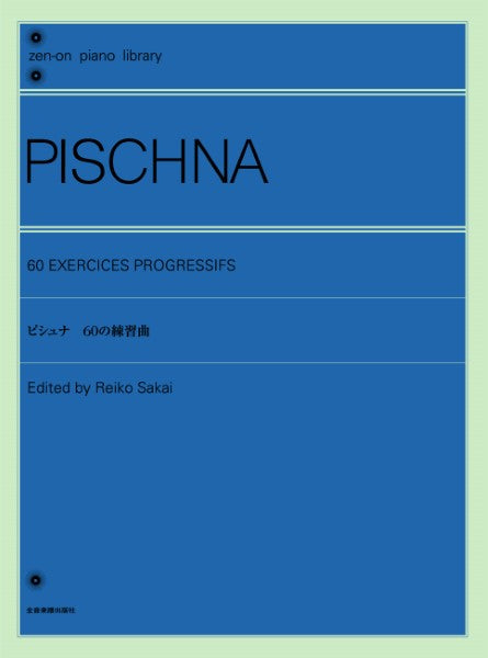 全音ピアノライブラリー　ピシュナ　６０の練習曲　解説付