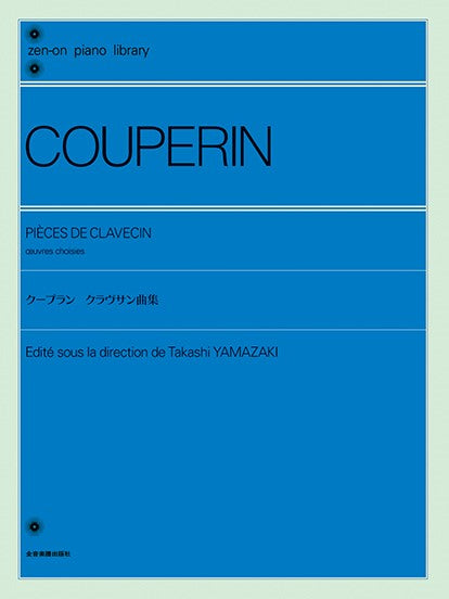 全音ピアノライブラリー クープラン:クラヴサン曲集