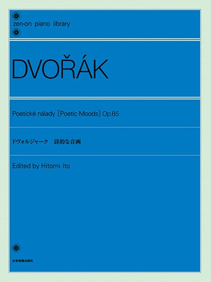 全音ピアノライブラリー ドヴォルジャーク ピアノ曲集「詩的な音画」