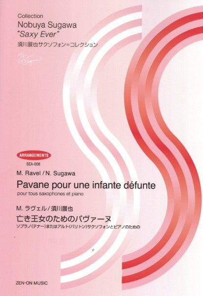 須川展也サクソフォン=コレクション〈アレンジ編〉(SEA-006) M・ラヴェル:亡き王女のためのパヴァーヌ SEA-006