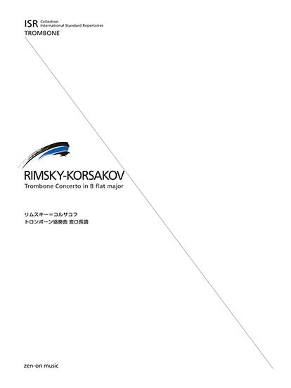 ISR for Trombone リムスキー=コルサコフ トロンボーン協奏曲変ロ長調
