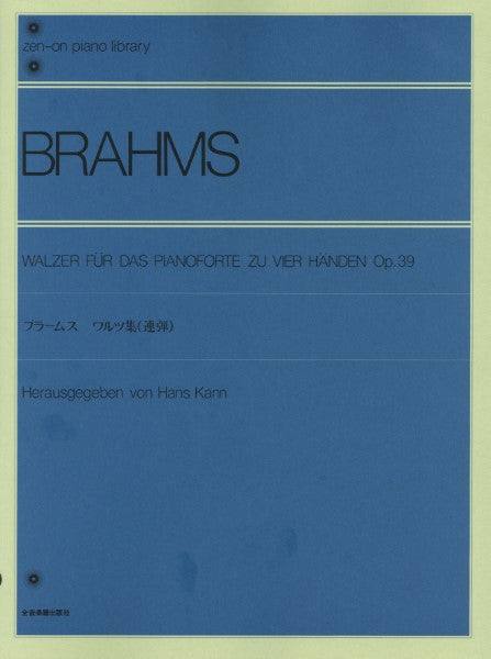 全音ピアノライブラリー ブラームス ワルツ集 作品39(連弾)