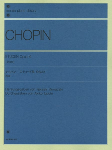 全音ピアノライブラリー ショパン・エチュード集 作品１０ 山崎編 | ヤマハの楽譜通販サイト Sheet Music Store