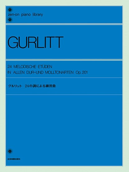 全音ピアノライブラリー グルリット 24の調による練習曲 作品201