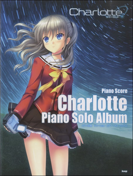 ピアノ曲集 Charlоtte ピアノソロアルバム