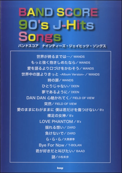 バンドスコア 90’s J-Hits Collection