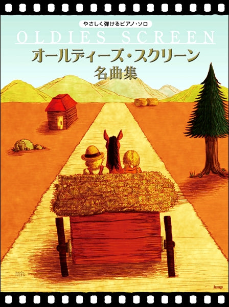 やさしく弾けるピアノソロ オールディーズスクリーン名曲集