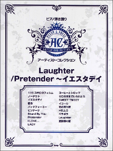 ピアノ弾き語りアーティスト・コレクション Laughter/Pretender~イエスタデイ
