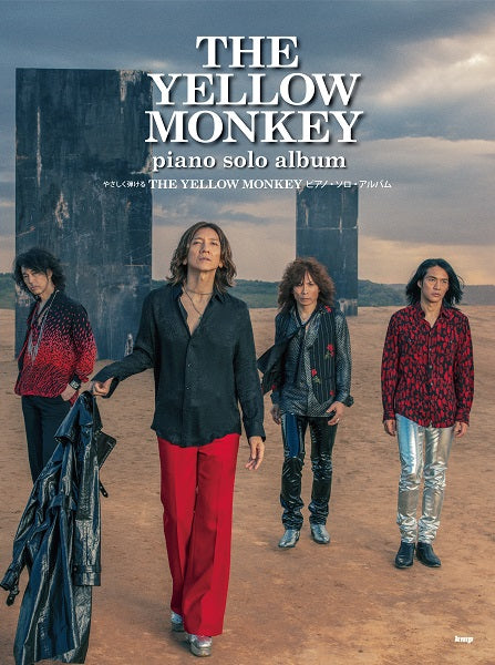 やさしく弾ける THE YELLOW MONKEY ピアノ・ソロ・アルバム