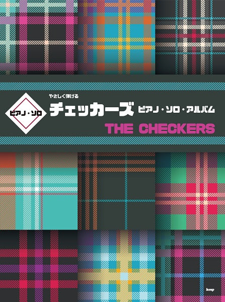 やさしく弾ける チェッカーズ ピアノ・ソロ・アルバム