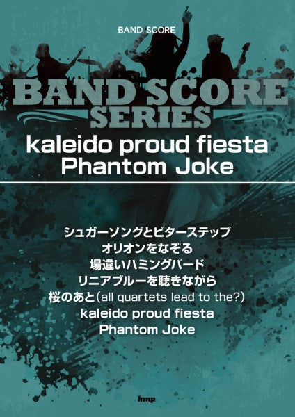 バンドスコア Kaleido proud fiesta / Phantom Joke
