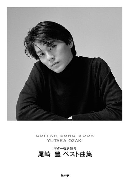 Guitar songbook 尾崎豊ベスト曲集